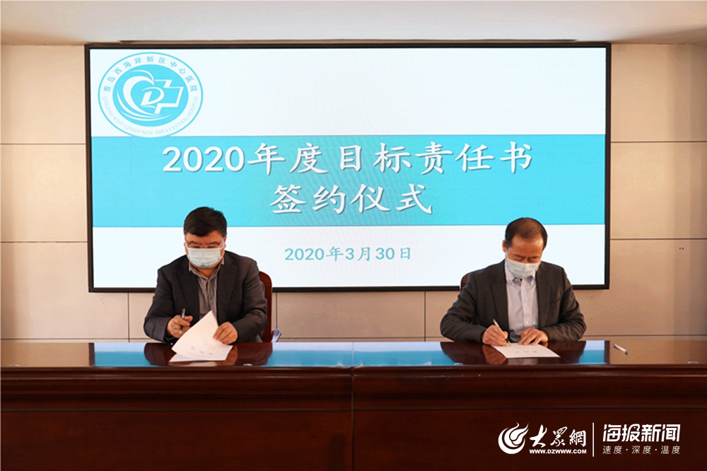 青岛西海岸新区中心医院举行2020年度目标责任书签约仪式