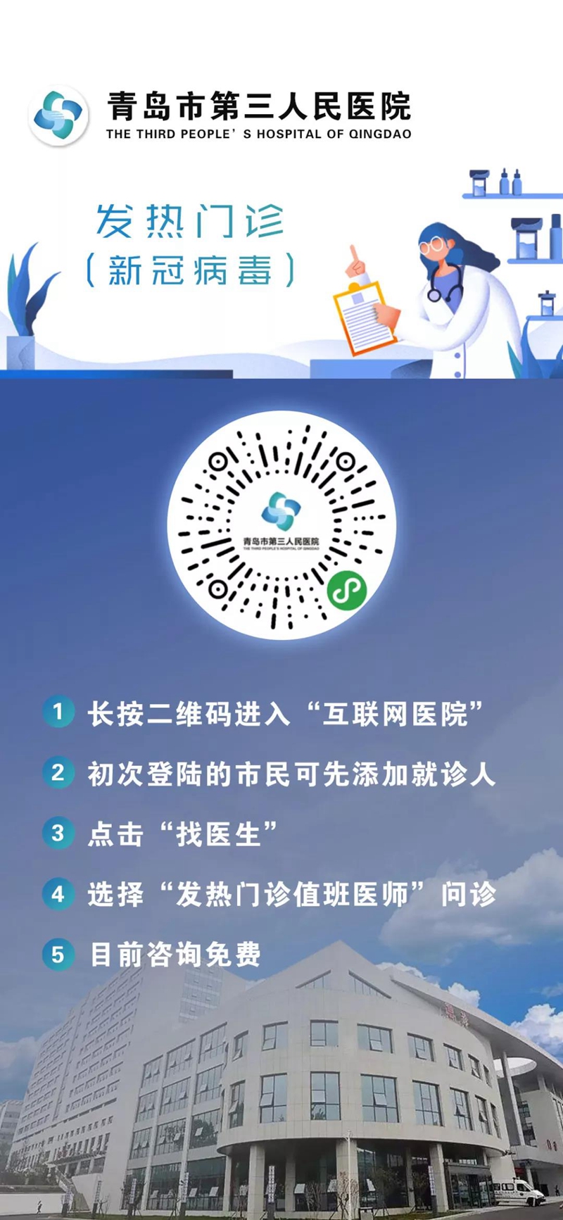 健康 医界动态   长按下图中二维码,即可免费在线咨询发热门诊医师