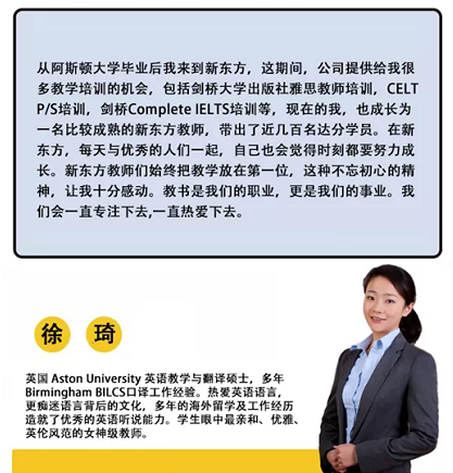 新东方老师好徐琦英伦范资深教师