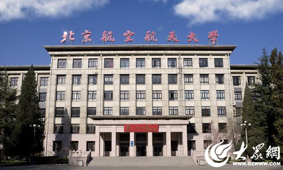 与北京航空航天大学在青岛签署了北航青岛科教新城项目建设合作协议书