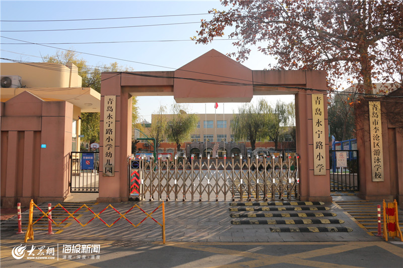 【多彩教育 品质课堂】青岛永宁路小学:百年历程铸精品 潜心育人谱