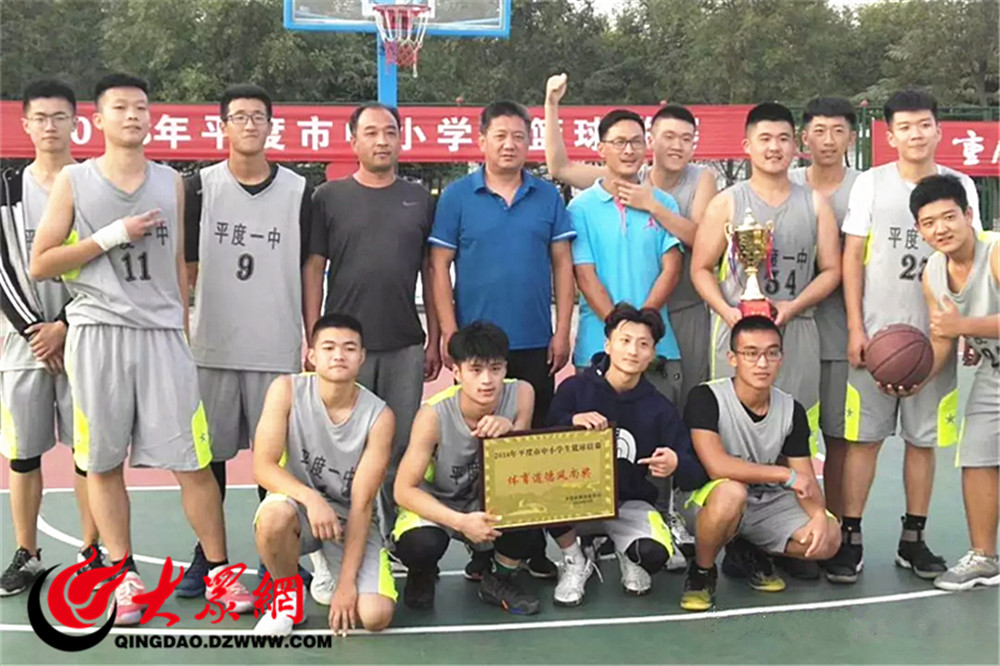 市中小学生篮球联赛高中组比赛在山东省华侨中学落下帷幕,平度一中