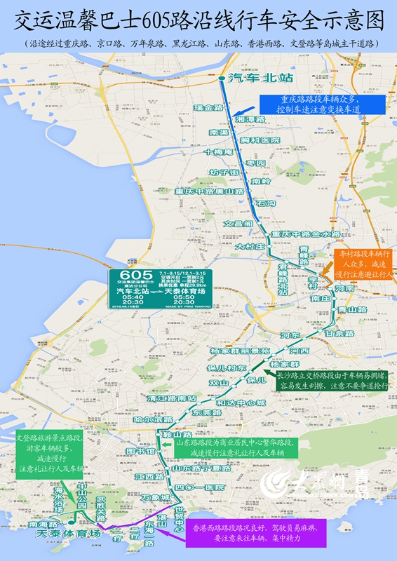 青岛司机绘制605路行车安全图发朋友圈与私家车主共享