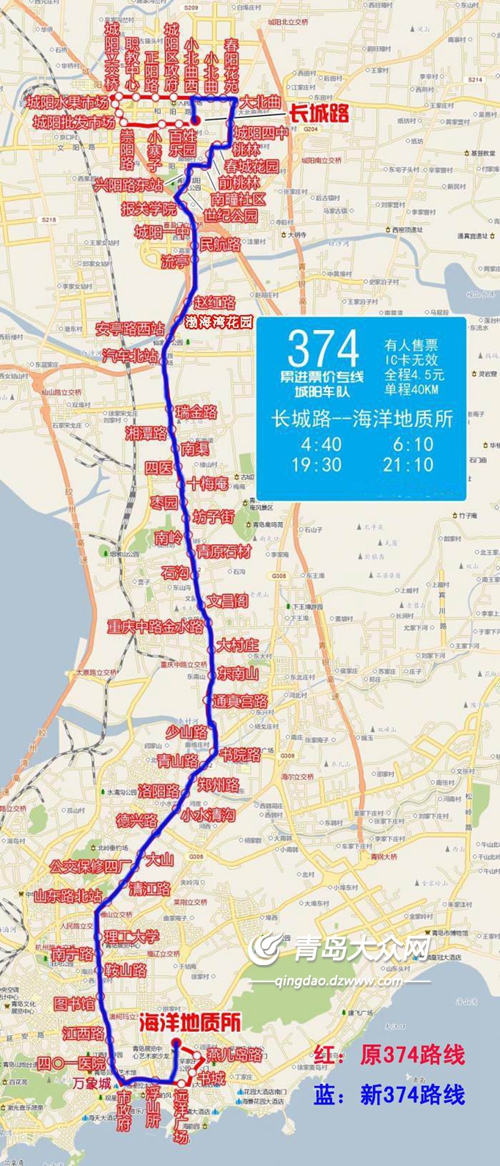 青岛374路公交线路调整 取消12站增3站