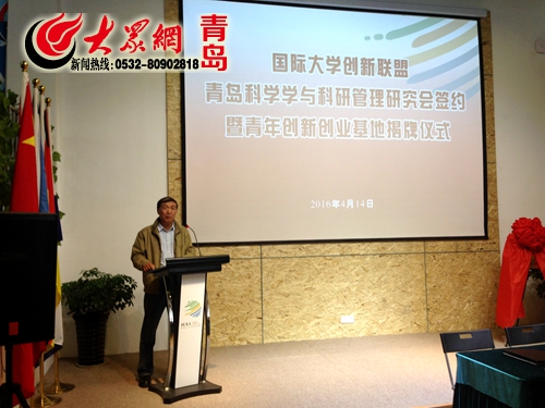 青岛市科学学与科研管理研究会理事长隋映辉教授讲话.