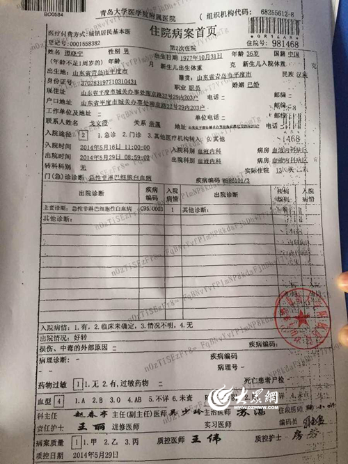 丈夫白血病妻子尿毒症 青岛患难夫妻众筹治病