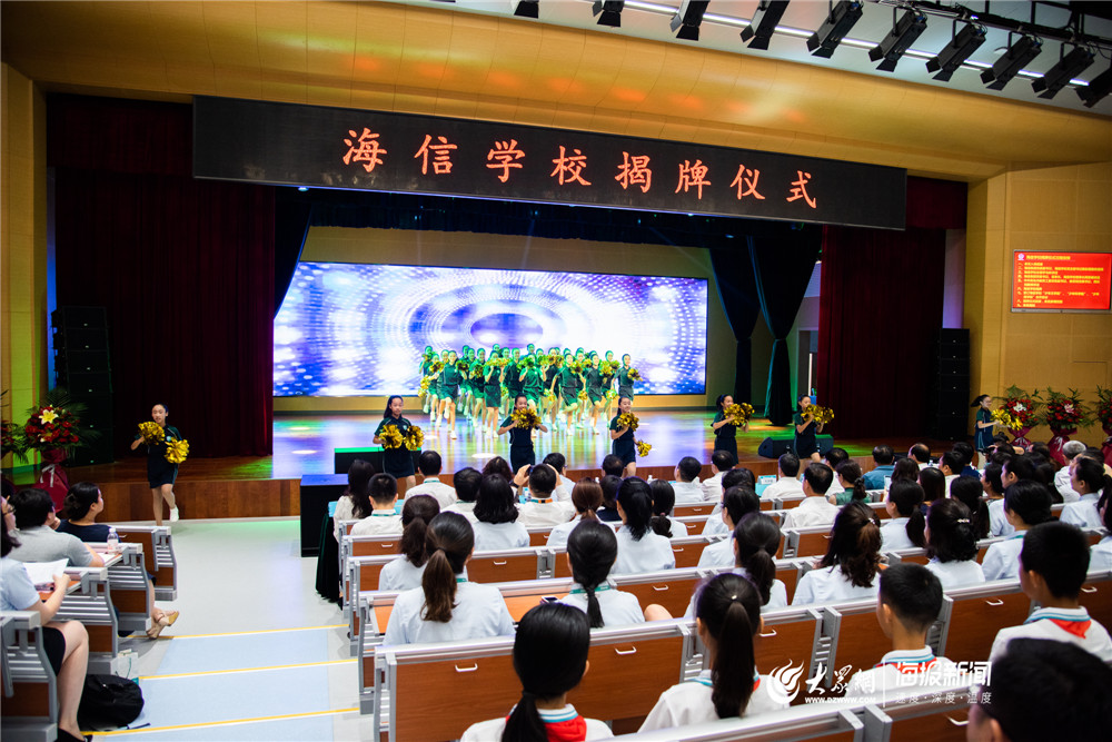 青岛海信学校正式揭牌将迎来660名小萌新