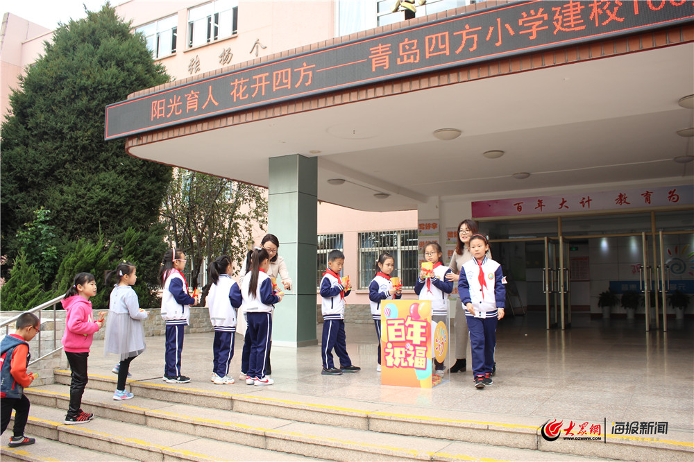 建校100周年倒计时青岛四方小学启动倒计时仪式