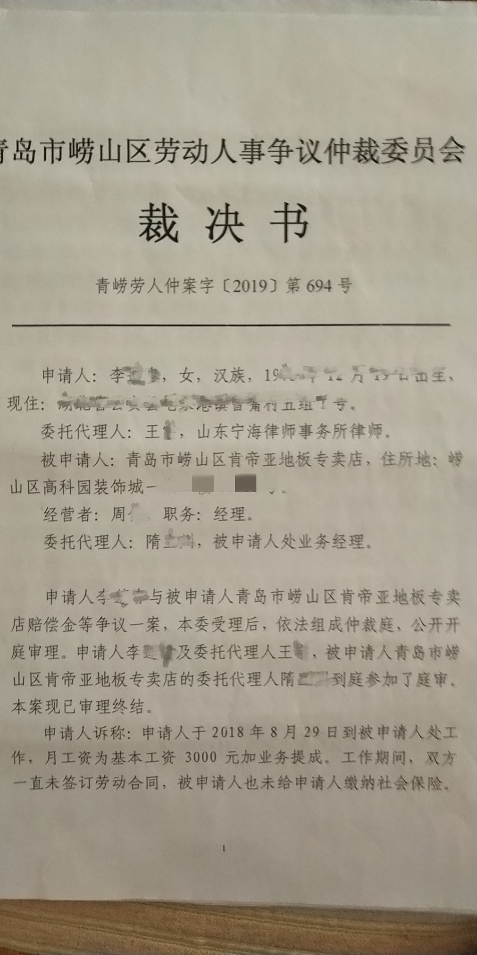 李女士提供的仲裁书李女士提供的仲裁书.