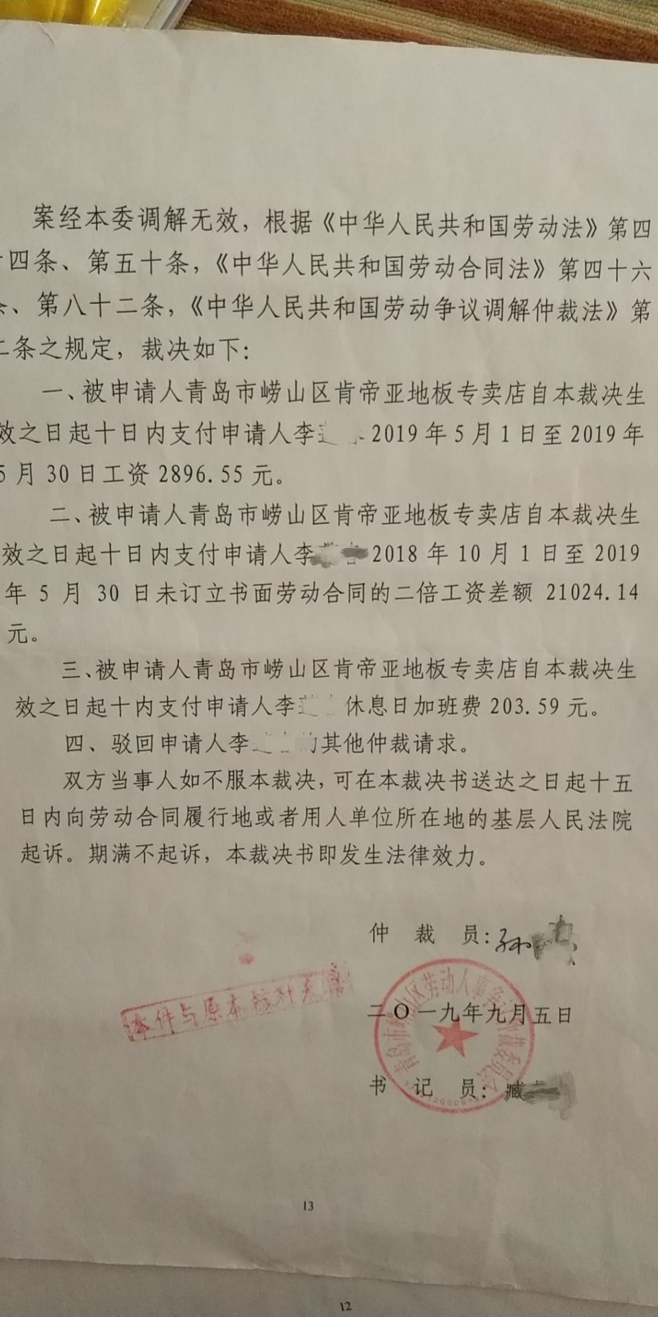 青岛高科园装饰城肯帝亚地板被曝拖欠工资 迟迟不执行劳动仲裁裁决书