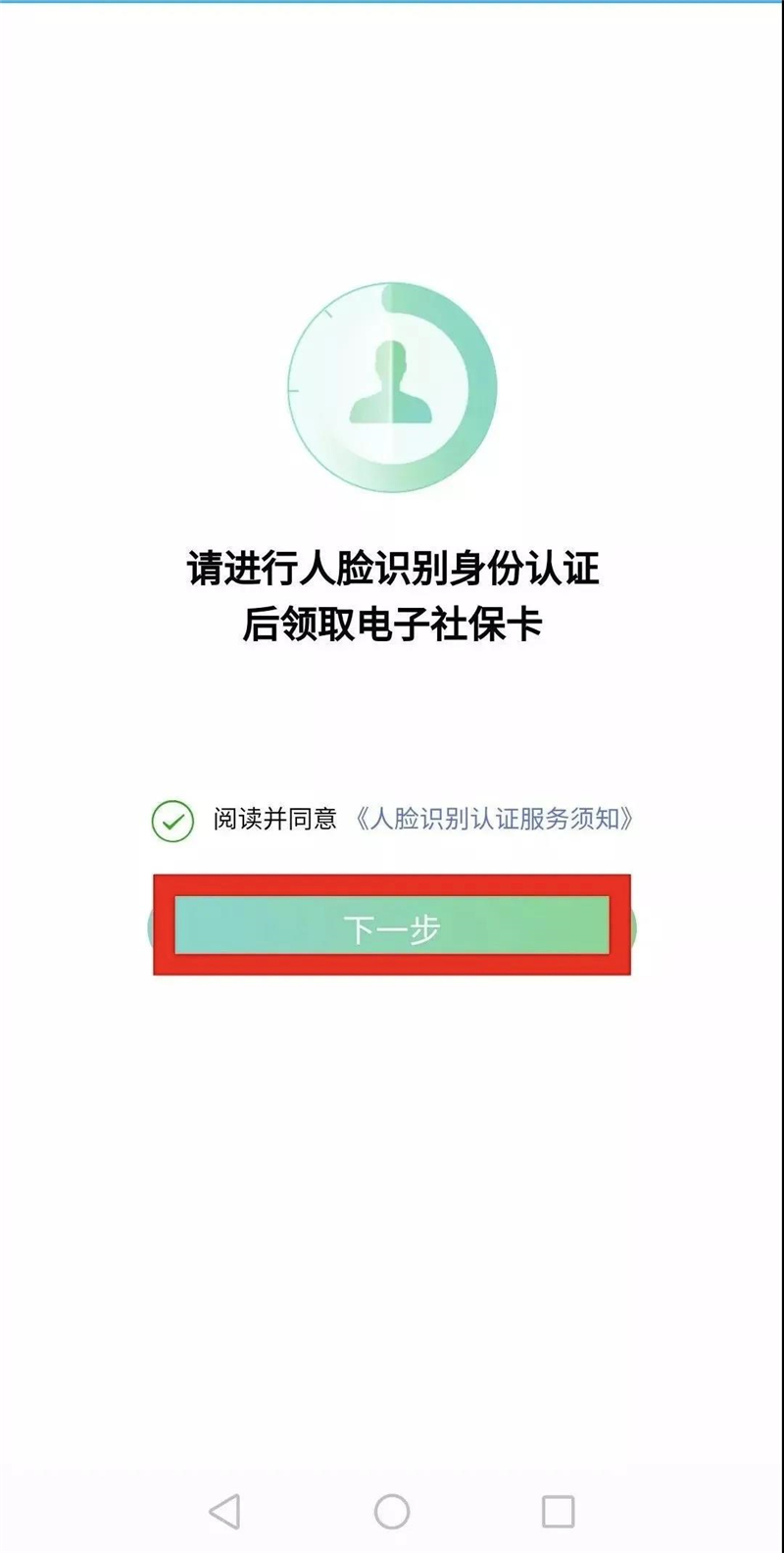 青島建行手機銀行使用指南動動手指社保參保信息隨時查