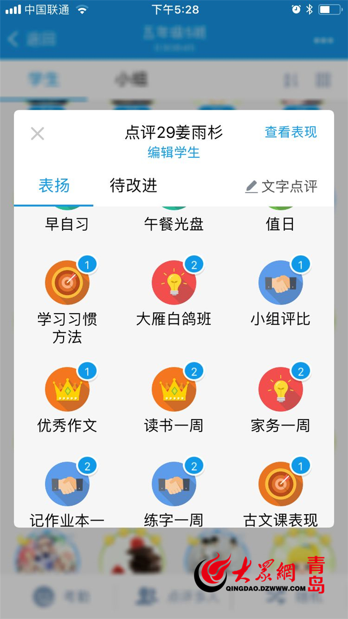 积分评价转线上积分量化亮点多市实验五五中队启用班级优化大师