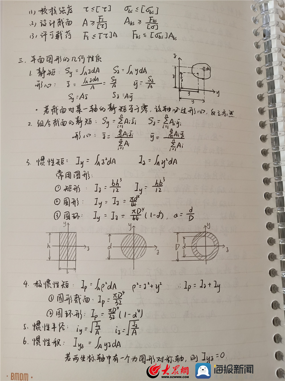 快来围观"学霸"笔记 山东科技大学测绘学院学生一组"最美笔记"意外