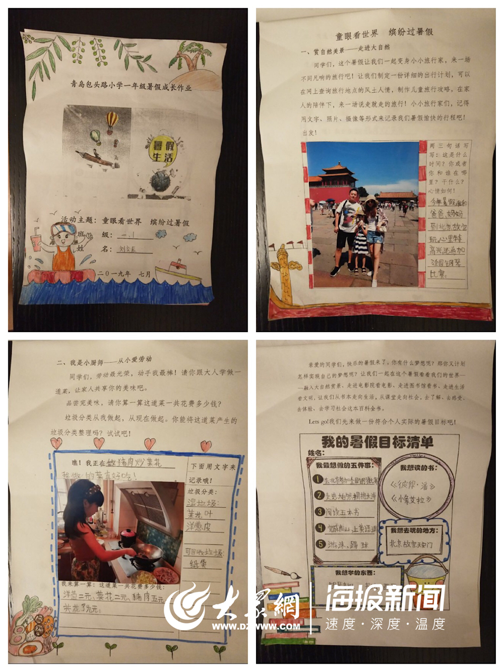 青岛包头路小学二年级一班暑假成长作业成果展示集锦