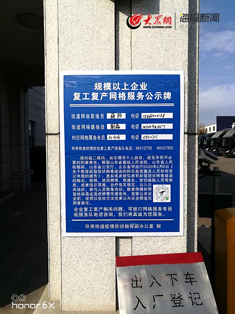 即墨環秀街道:小小公示牌助力網格員當好企業復工