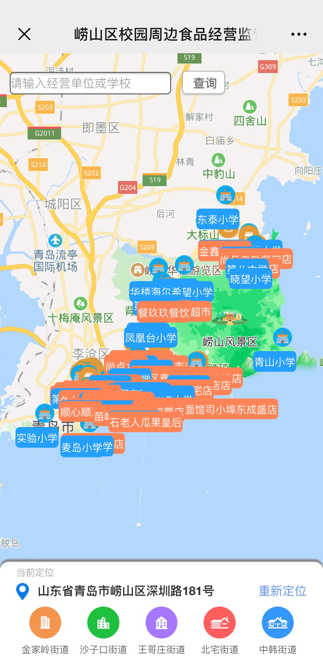 电子地图 公示栏 崂山区市场监管局提升校园及校园周边食品安全水平