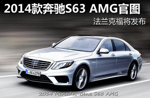 2014S63 AMGͼ ˸