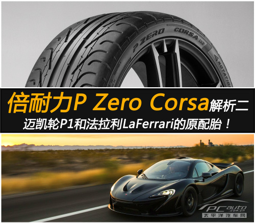 P Zero Corsḁڶ