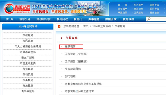 市民可登錄青島政務網進入
