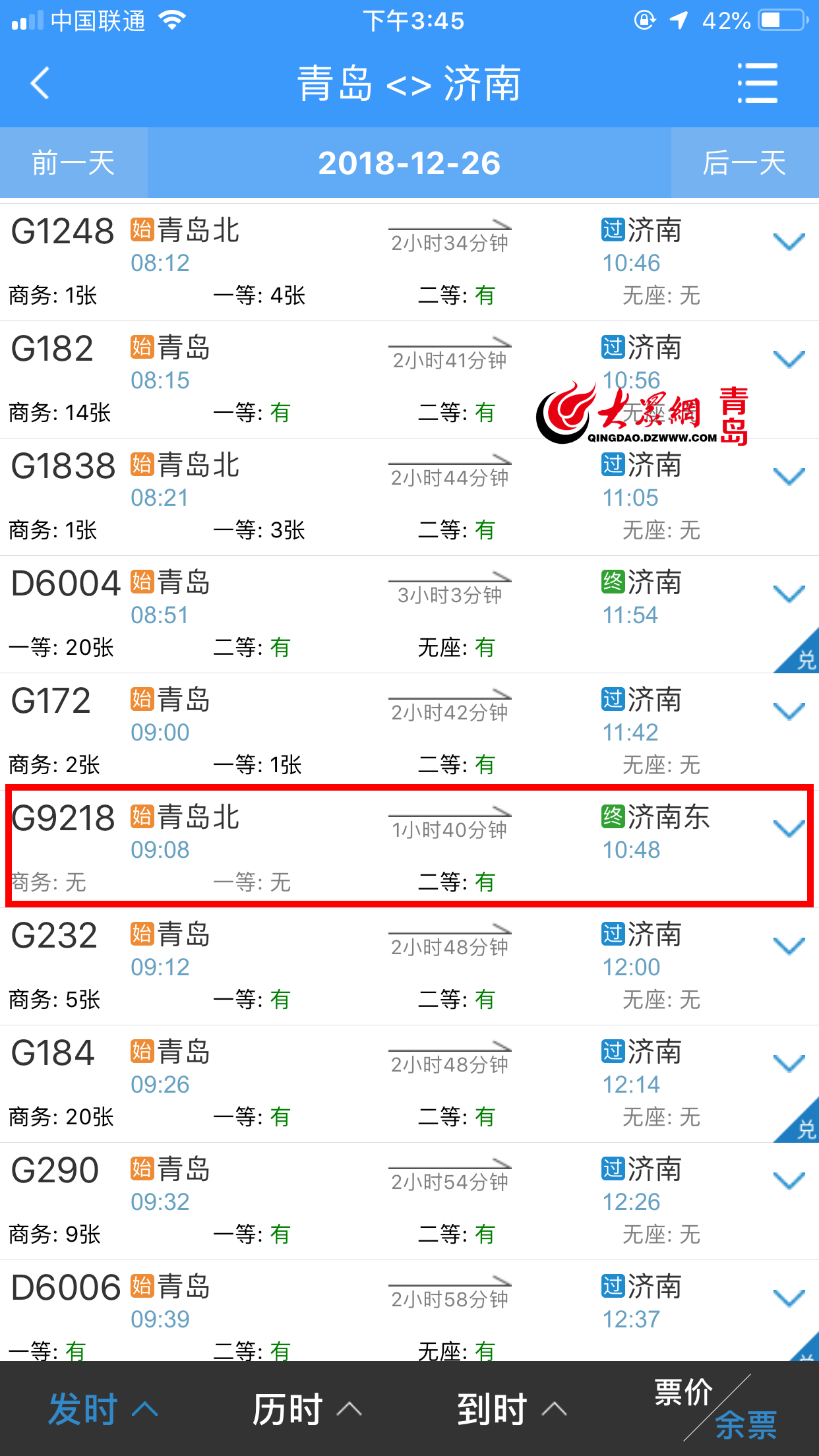 济青高铁全网售票 青岛到济南二等座158元